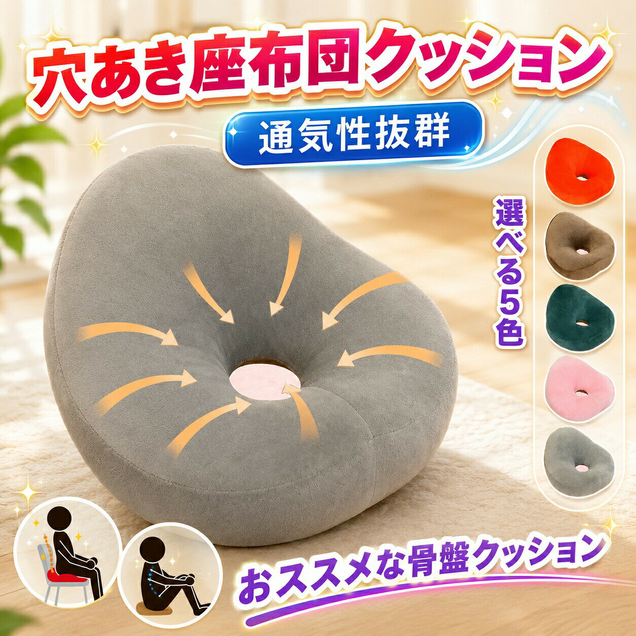 クッション 穴あき 座布団 円座 抱きしめまくら ふわふわ 美尻 インテリア 長時間 疲れない ソファークッション おしゃれ 丸型 可愛い