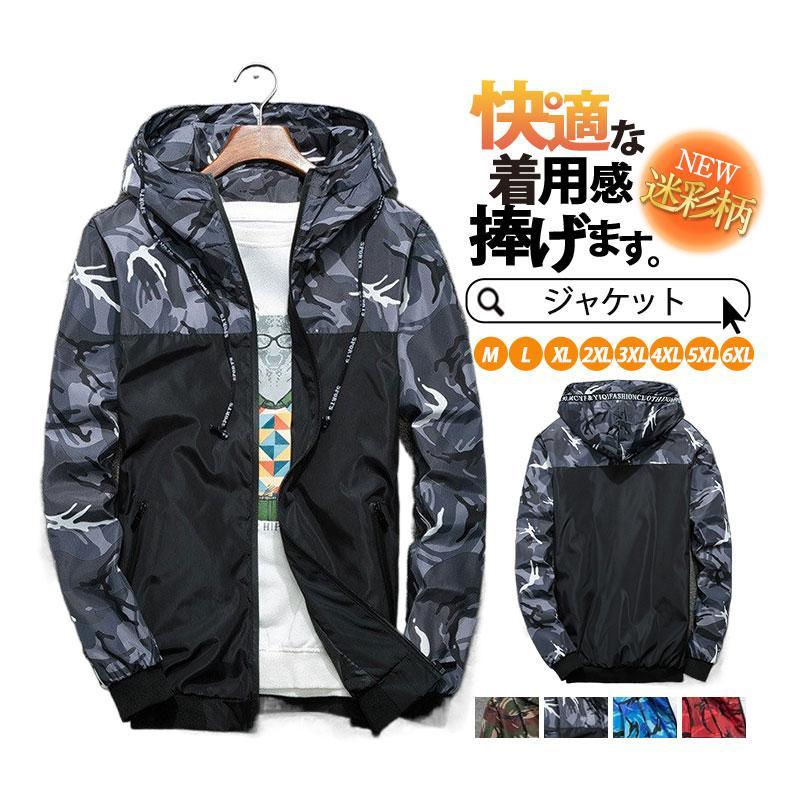 マウンテンパーカー メンズ 秋 冬 ブルゾン 秋服 春 夏 スプリングコート 迷彩柄 ジャケット ウィンドブレーカー アウター フード ジャ