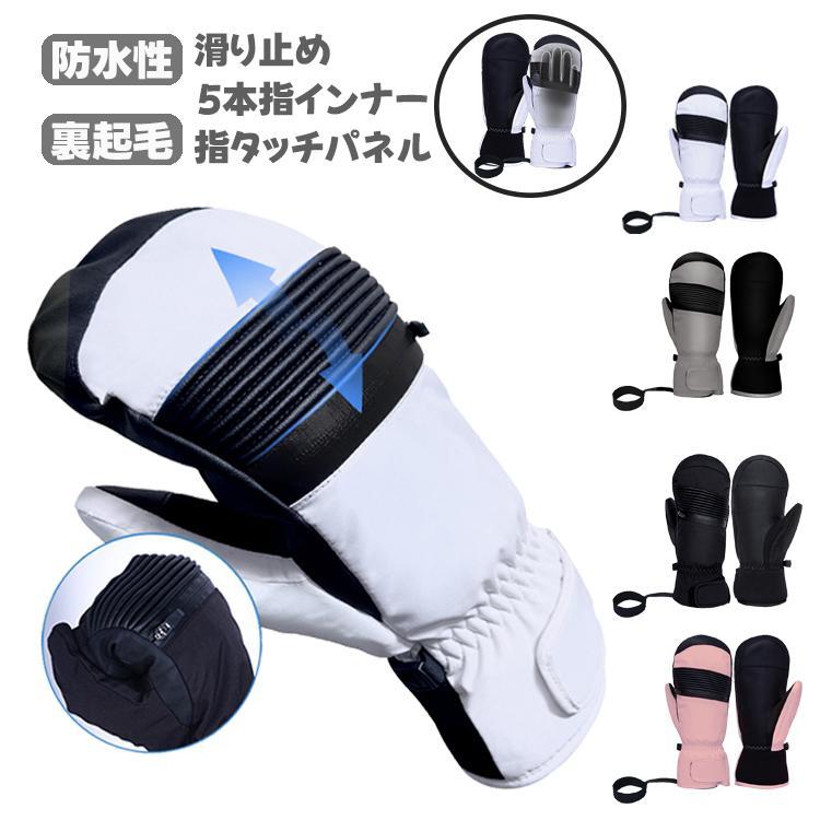 スノーボード グローブ スポーツグローブ 男女兼用 手袋 厚手 中綿 裏5本指 インナー 防風 保温 スキー..