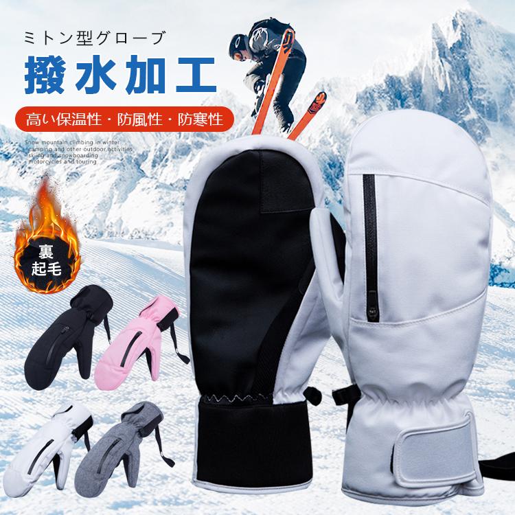 グローブ 手袋 バイク スノーボード スキー スノー メンズ レディース 男女兼用 防水 スマホ対応 ミト..