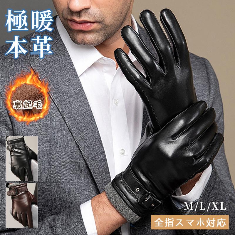 手袋 メンズ 暖かい レザーグローブ シンプル 防寒対応 手袋 あったか 革手袋 裏起毛 防寒 ビジネス 自..