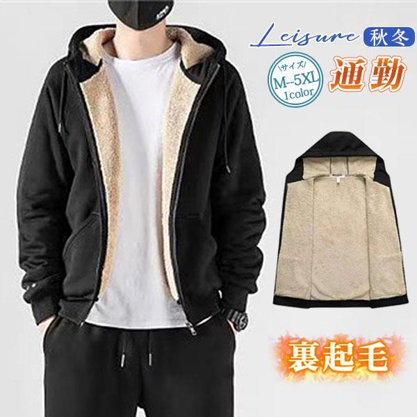 パーカー 長袖 メンズ フード付き ショート丈 春 秋 冬 厚手 裏起毛 スウェット ブラック ゆったり 通..