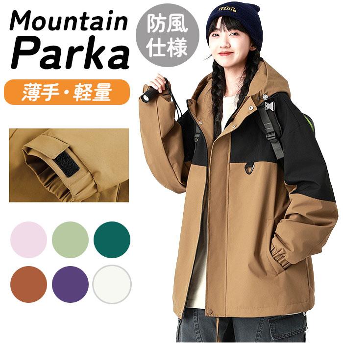 マウンテンパーカー パーカー アウター 通販 ジャケット ウインドブレーカー 上着 羽織 羽織り 薄型 薄い ゆったり 体型カバー 防風 防
