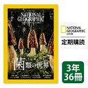 ナショナル ジオグラフィック日本版 定期購読（NATIONAL GEOGRAPHIC，ナショジオ）