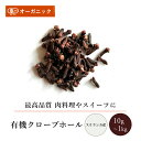 エヌ・ハーベスト 有機クローブホール