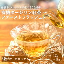 有機ダージリン紅茶 春摘み ファーストフラッシュ(12g~1kg)【エヌ・ハーベスト】インド産 紅茶 FTGFOP1 フィナーティピーゴールデンフラワリーオレンジペコー フェアトレード シンゲル茶園 オーガニック 無農薬 有機JAS認定 ストレート アイス 香料無添加 大容量 業務用
