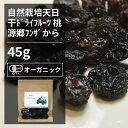 オーガニックフンザチェリー ORGANIC　HUNZA　DRIED　CHERRY フンザ地方で農薬や肥料をいっさい使わずに育てられたチェリーを、機械を使わずに天日で干して作ったドライフルーツです。 薬品をいっさい使わず、フンザを渡る風と太陽をたっぷりと浴びた、自然な甘みをお楽しみいただけます。 ●開封後は吸湿や直射日光を避けるためしっかり密閉し、賞味期限に関わらずお早めにお召し上がり下さい。 ●本品の製造工場では、くるみ、りんご、バナナ、カシューナッツを含む製品を製造しています。 原材料：有機ドライチェリー 原産国：パキスタン（フンザ） 内容量：45g 賞味期限：半年(未開封) 保存方法：直射日光・高温多湿を避けて保存 加工者：(株)エヌ・ハーベスト東京営業所　東京都杉並区松庵3-31-17-1F 【商品名】有機フンザチェリー 45g【エヌ・ハーベスト】パキスタン、フンザ産 ドライフルーツ 自然栽培 天日干し 長寿　フェアトレード オーガニック 無農薬 有機JAS認定 砂糖不使用 無添加 焼き菓子 メール便オーガニックフンザチェリー ORGANIC HUNZA DRIED CHERRY 　 フンザ地方で農薬や肥料をいっさい使わずに育てられたチェリーを、機械を使わずに天日で干して作ったドライフルーツです。 薬品をいっさい使わず、フンザを渡る風と太陽をたっぷりと浴びた、自然な甘みをお楽しみいただけます。 ●開封後は吸湿や直射日光を避けるためしっかり密閉し、賞味期限に関わらずお早めにお召し上がり下さい。 ●本品の製造工場では、くるみ、りんご、バナナ、カシューナッツを含む製品を製造しています。 原材料：有機ドライチェリー 原産国：パキスタン（フンザ） 内容量：45g 賞味期限：半年(未開封) 保存方法：直射日光・高温多湿を避けて保存 加工者：(株)エヌ・ハーベスト東京営業所　東京都杉並区松庵3-31-17-1F 【商品名】有機フンザチェリー 45g【エヌ・ハーベスト】パキスタン、フンザ産 ドライフルーツ 自然栽培 天日干し 長寿　フェアトレード オーガニック 無農薬 有機JAS認定 砂糖不使用 無添加 焼き菓子 メール便