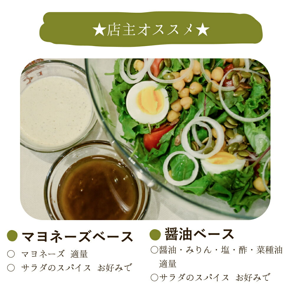 サラダのスパイス(25g～1kg)【エヌ・ハーベスト】ミックススパイス サラダ かける...