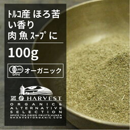 有機タイムパウダー お得な大容量100g【エヌ・ハーベスト】トルコ産 香辛料 スパイス ハーブ カレー　野生種　肉料理　魚料理　 オーガニック 無農薬 有機JAS認定 有機栽培 手作り 香料無添加