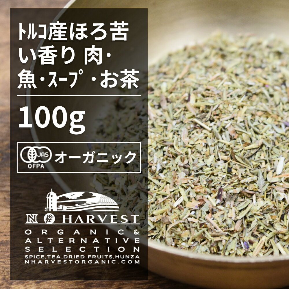 有機タイムカット ORGANIC　THYME　CUT タイムは清々しい香りとほろ苦い味が特徴のハーブです。強い殺菌、防腐作用があり、肉類・魚介類、スープ、シチューの香り付けにしばしば使われます。 フランス料理ではブーケガルニやエルブ・ド・プロヴァンスに欠かせません。カリブ料理にも広く用いられます。また、中東の香味料「ザアタル」の重要な成分でもあります。 ヨーロッパでは勇気と気品の象徴とされ、香料として身体に塗ったり、入浴剤として使われることもあったそうです。 ●開封後はしっかり密閉し、賞味期限に関わらずお早めにお召し上がり下さい。 原材料名：有機タイム 原産国名：トルコ 内容量：100g 賞味期限：18か月 保存方法：直射日光・高温多湿を避けて保存 加工者：株式会社エヌ・ハーベスト東京営業所（東京都杉並区松庵3-31-17-1F） 【商品名】有機タイムカット お得な大容量100g【エヌ・ハーベスト】トルコ産 香辛料 スパイス ハーブ カレー　野生種　肉料理　魚料理　ハーブティー オーガニック 無農薬 有機JAS認定 有機栽培 手作り有機タイムカット ORGANIC THYME CUT 　 タイムは清々しい香りとほろ苦い味が特徴のハーブです。強い殺菌、防腐作用があり、肉類・魚介類、スープ、シチューの香り付けにしばしば使われます。 フランス料理ではブーケガルニやエルブ・ド・プロヴァンスに欠かせません。カリブ料理にも広く用いられます。また、中東の香味料「ザアタル」の重要な成分でもあります。 ヨーロッパでは勇気と気品の象徴とされ、香料として身体に塗ったり、入浴剤として使われることもあったそうです。 ●開封後はしっかり密閉し、賞味期限に関わらずお早めにお召し上がり下さい。 原材料名：有機タイム 原産国名：トルコ 内容量：100g 賞味期限：18か月 保存方法：直射日光・高温多湿を避けて保存 加工者：株式会社エヌ・ハーベスト東京営業所（東京都杉並区松庵3-31-17-1F） 【商品名】有機タイムカット お得な大容量100g【エヌ・ハーベスト】トルコ産 香辛料 スパイス ハーブ カレー　野生種　肉料理　魚料理　ハーブティー オーガニック 無農薬 有機JAS認定 有機栽培 手作り