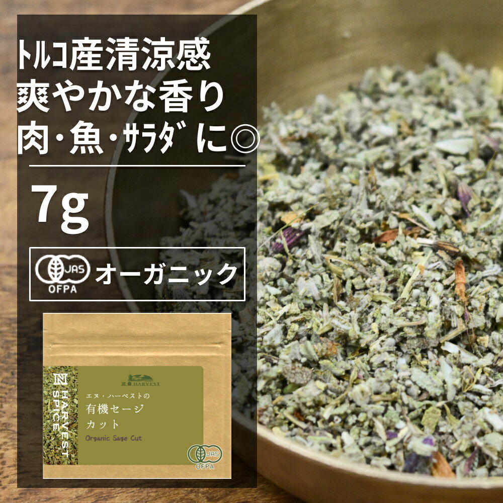 【3個セット】シンプリーオーガニック Simply Organic オーガニック セージ グラウンド 粉 40g Ground Sage Leaf Certified Organic 1.41 oz