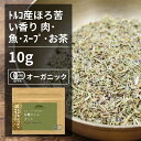 有機タイムカット 10g【エヌ・ハーベスト】トルコ産 香辛料 スパイス ハーブ カレー　野生種　肉料理　魚料理　ハーブティー オーガニック 無農薬 有機JAS認定 有機栽培 手作り メール便 香料無添加 1