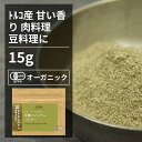 有機マジョラムパウダー15g ORGANIC　MARJORAM　POWDER 　 ●古代ギリシアの時代から使われてきた、ほろ苦い味と甘い香りのハーブです。オレガノに似ていますが、マジョラムはより柔らかな風味です。 ●鶏肉、野菜、チーズ、とくにトマトとあわせてイタリア料理に使われます。 ●スープやドレッシング、ソース、オムレツの風味付けにお使いください。 ※開封後は吸湿や虫害を防ぐためしっかり密閉し、賞味期限に関わらずお早めにお召し上がり下さい。 原材料名：有機マジョラム 原産国名：トルコ 内容量：15g 賞味期限：18ヶ月(未開封) 保存方法：直射日光・高温多湿を避けて保存 加工者：(株)エヌ・ハーベスト東京営業所　東京都杉並区松庵3-31-17-1F 【商品名】有機マジョラムパウダー 15g【エヌ・ハーベスト】トルコ産 香辛料 スパイス ハーブ カレー 肉料理　魚料理　 オーガニック 無農薬 有機JAS認定 有機栽培 手作り メール便有機マジョラムパウダー15g ORGANIC MARJORAM POWDER 　 ●古代ギリシアの時代から使われてきた、ほろ苦い味と甘い香りのハーブです。オレガノに似ていますが、マジョラムはより柔らかな風味です。 ●鶏肉、野菜、チーズ、とくにトマトとあわせてイタリア料理に使われます。 ●スープやドレッシング、ソース、オムレツの風味付けにお使いください。 ※開封後は吸湿や虫害を防ぐためしっかり密閉し、賞味期限に関わらずお早めにお召し上がり下さい。 原材料名：有機マジョラム 原産国名：トルコ 内容量：15g 賞味期限：18ヶ月(未開封) 保存方法：直射日光・高温多湿を避けて保存 加工者：(株)エヌ・ハーベスト東京営業所　東京都杉並区松庵3-31-17-1F 【商品名】有機マジョラムパウダー 15g【エヌ・ハーベスト】トルコ産 香辛料 スパイス ハーブ カレー 肉料理　魚料理　 オーガニック 無農薬 有機JAS認定 有機栽培 手作り メール便