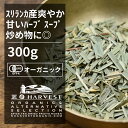 有機バジルカット ORGANIC　BASIL　CUT ●バジルは甘い香りとほのかな苦みのあるハーブです。 ●サラダやマリネ、スープやパスタ料理に重宝します。 ●オリーブオイルとトマトと相性が良く、とくにイタリア料理には欠かせません。 ※開封後は吸湿や虫害を防ぐためしっかり密閉し、賞味期限に関わらずお早めにお召し上がり下さい。 原材料名：有機バジル 原産国名：トルコ 内容量：300g 賞味期限：18ヶ月(未開封) 保存方法：直射日光・高温多湿を避けて保存 加工者：(株)エヌ・ハーベスト東京営業所　東京都杉並区松庵3-31-17-1F 【商品名】有機バジルカット お得な大容量300g【エヌ・ハーベスト】トルコ産 香辛料 スパイス ハーブ カレー　野生種　肉料理　魚料理　 オーガニック 無農薬 有機JAS認定 有機栽培 手作り有機バジルカット ORGANIC BASIL CUT 　 ●バジルは甘い香りとほのかな苦みのあるハーブです。 ●サラダやマリネ、スープやパスタ料理に重宝します。 ●オリーブオイルとトマトと相性が良く、とくにイタリア料理には欠かせません。 ※開封後は吸湿や虫害を防ぐためしっかり密閉し、賞味期限に関わらずお早めにお召し上がり下さい。 原材料名：有機バジル 原産国名：トルコ 内容量：300g 賞味期限：18ヶ月(未開封) 保存方法：直射日光・高温多湿を避けて保存 加工者：(株)エヌ・ハーベスト東京営業所　東京都杉並区松庵3-31-17-1F 【商品名】有機バジルカット お得な大容量300g【エヌ・ハーベスト】トルコ産 香辛料 スパイス ハーブ カレー　野生種　肉料理　魚料理　 オーガニック 無農薬 有機JAS認定 有機栽培 手作り