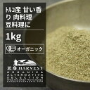 有機マジョラムパウダー[業務用] ORGANIC　MARJORAM　POWDER 　 ●古代ギリシアの時代から使われてきた、ほろ苦い味と甘い香りのハーブです。オレガノに似ていますが、マジョラムはより柔らかな風味です。 ●鶏肉、野菜、チーズ、とくにトマトとあわせてイタリア料理に使われます。 ●スープやドレッシング、ソース、オムレツの風味付けにお使いください。 ※開封後は吸湿や虫害を防ぐためしっかり密閉し、賞味期限に関わらずお早めにお召し上がり下さい。 原材料名：有機マジョラム 原産国名：トルコ 内容量：1kg 賞味期限：18ヶ月(未開封) 保存方法：直射日光・高温多湿を避けて保存 加工者：(株)エヌ・ハーベスト東京営業所　東京都杉並区松庵3-31-17-1F 【商品名】有機マジョラムパウダー お得な業務用1kg【エヌ・ハーベスト】トルコ産 香辛料 スパイス ハーブ カレー 肉料理 魚料理 オーガニック 無農薬 有機JAS認証 有機栽培 手作り 送料無料有機マジョラムパウダー[業務用] ORGANIC MARJORAM POWDER 　 ●古代ギリシアの時代から使われてきた、ほろ苦い味と甘い香りのハーブです。オレガノに似ていますが、マジョラムはより柔らかな風味です。 ●鶏肉、野菜、チーズ、とくにトマトとあわせてイタリア料理に使われます。 ●スープやドレッシング、ソース、オムレツの風味付けにお使いください。 ※開封後は吸湿や虫害を防ぐためしっかり密閉し、賞味期限に関わらずお早めにお召し上がり下さい。 原材料名：有機マジョラム 原産国名：トルコ 内容量：1kg 賞味期限：18ヶ月(未開封) 保存方法：直射日光・高温多湿を避けて保存 加工者：(株)エヌ・ハーベスト東京営業所　東京都杉並区松庵3-31-17-1F 【商品名】有機マジョラムパウダー お得な業務用1kg【エヌ・ハーベスト】トルコ産 香辛料 スパイス ハーブ カレー 肉料理 魚料理 オーガニック 無農薬 有機JAS認証 有機栽培 手作り 送料無料