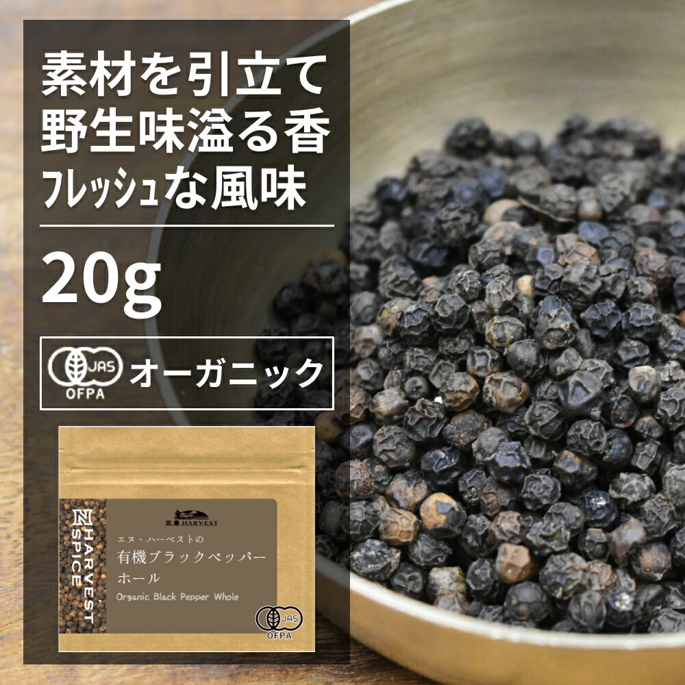 有機ブラックペッパーホール 20g【