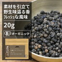 有機ブラックペッパーホール 20g【エヌ・ハーベスト】スリランカ産 香辛料 スパイス ハーブ 黒胡椒　粒胡椒　コショウ　フェアトレード オーガニック 無農薬 有機JAS認定 有機栽培 手作り メール便　肉料理 香料無添加