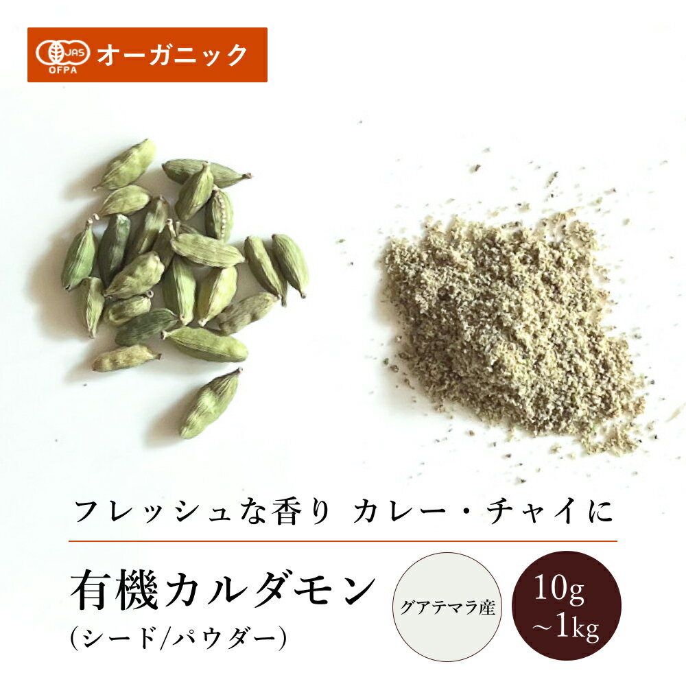 AIVA - Cardamom Seeds (Decorticated Cardamom) (16 oz)