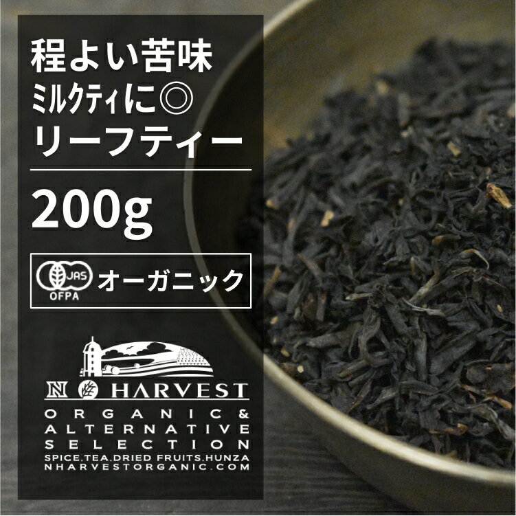 有機アッサム紅茶 お得な大容量200g