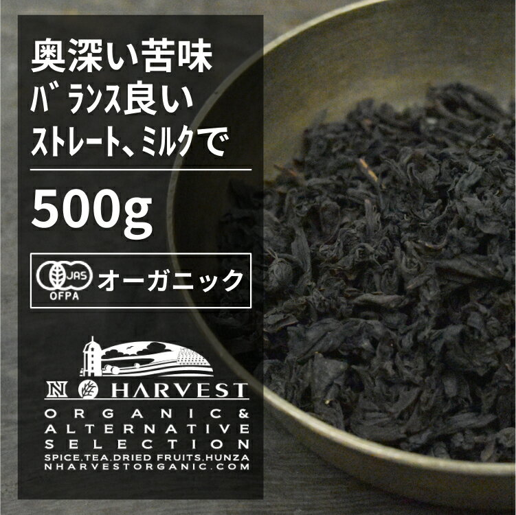 有機ウバ紅茶 お得な大容量500g【エ