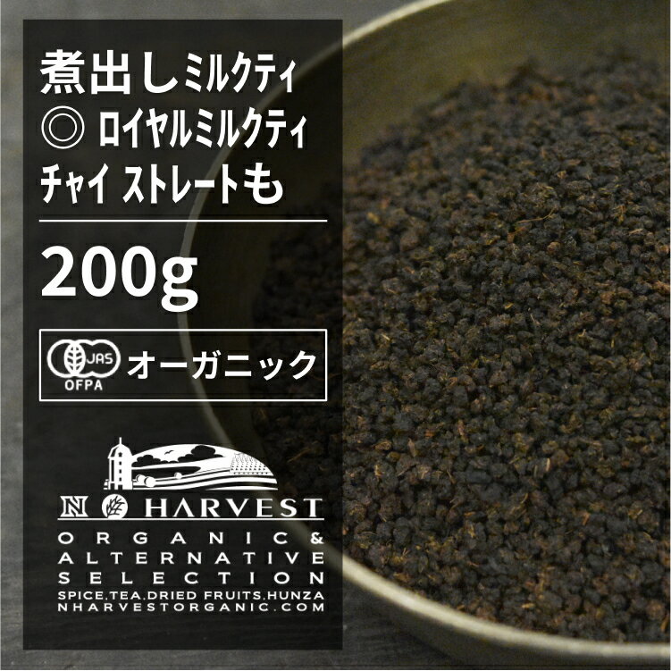 有機ドアーズ紅茶 お得な大容量200gインド産　ドアーズ　CTC茶葉　フェアトレード　プッタルジョーラ茶園　バイオダイナミック オーガニック 無農薬 有機JAS認定 有機栽培　 ロイヤルミルクティー ストレート アイス 香料無添加