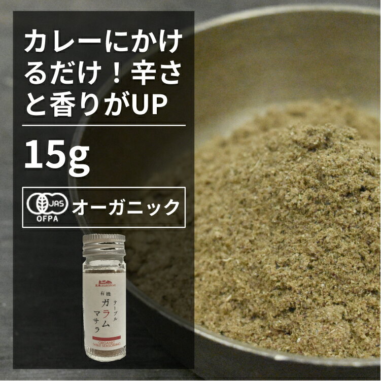 ガラムマサラ/1kg【アリサン】 Garam Masala