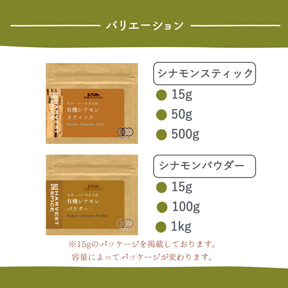 有機セイロンシナモンパウダー/スティック (15～1kg)【エヌ・ハーベスト】スリラン...