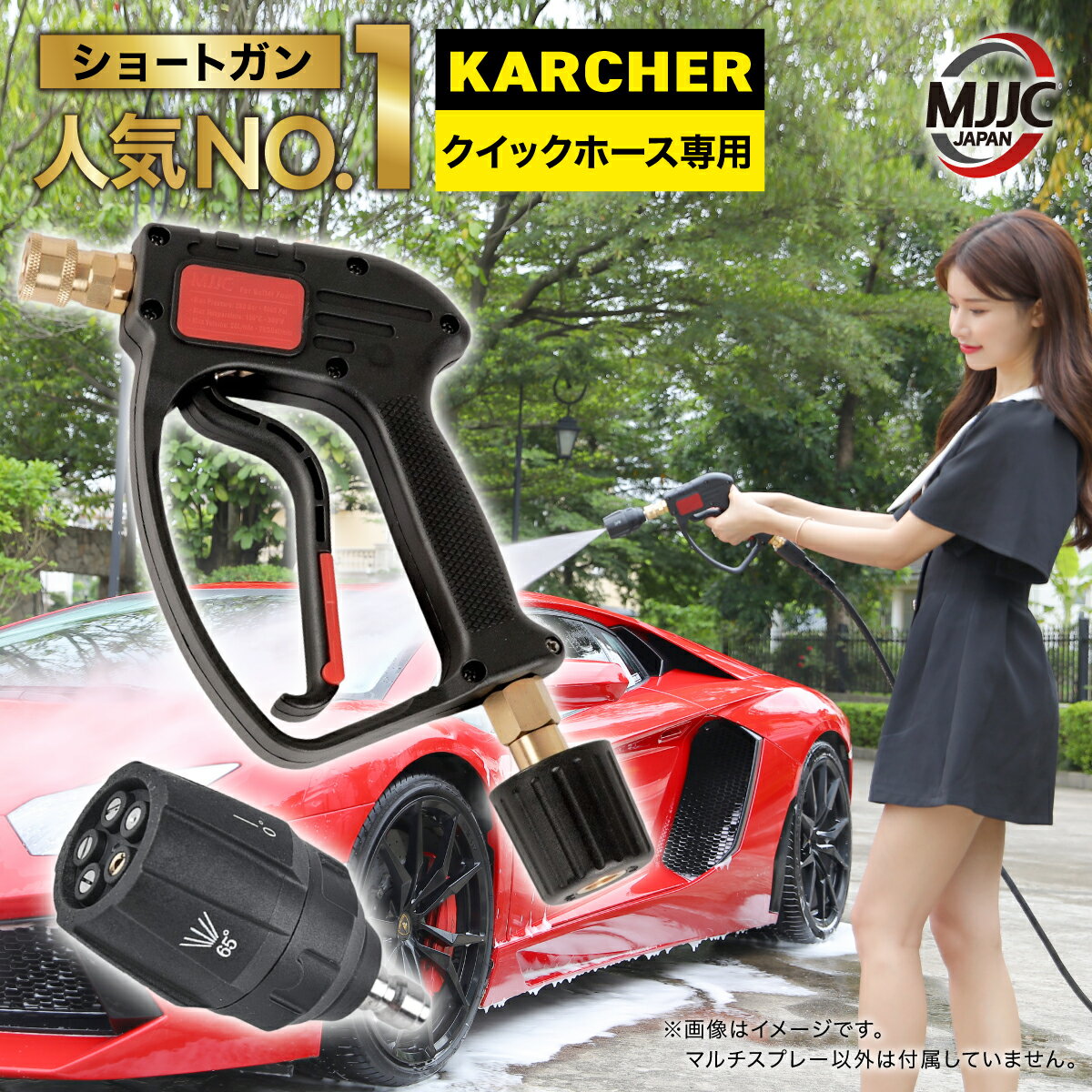 【正規1年保証】 MJJC ショートガンPRO ケルヒャー Kシリーズ クイックコネクト 5段階マルチスプレー コンパクト ス…
