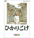 劇団四季が贈る、日本の舞台美術史上に燦然と輝く傑作「ひかりごけ」をDVD化！劇団四季 ひかりごけ