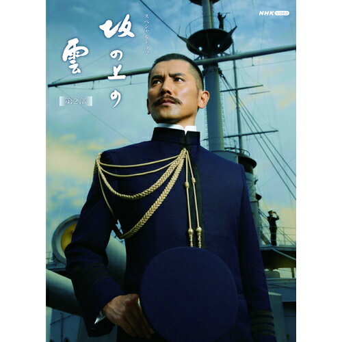 楽天市場】dvd 坂 の 上 の 雲の通販 楽天市場】dvd 坂 の 上 の 雲の通販