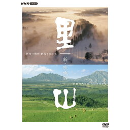 新・映像詩 里山 DVD-BOX 全2枚