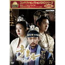 【ポイント10倍 4/10 1：59まで】コンパクトセレクション 奇皇后 DVD-BOX4 全5枚