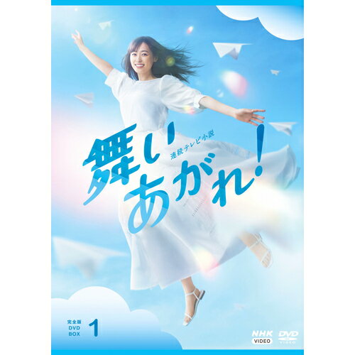 楽天NHKスクエア キャラクター館連続テレビ小説 舞いあがれ！ 完全版 DVD-BOX1 全4枚