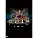 NHKXyV E in Japan DVD