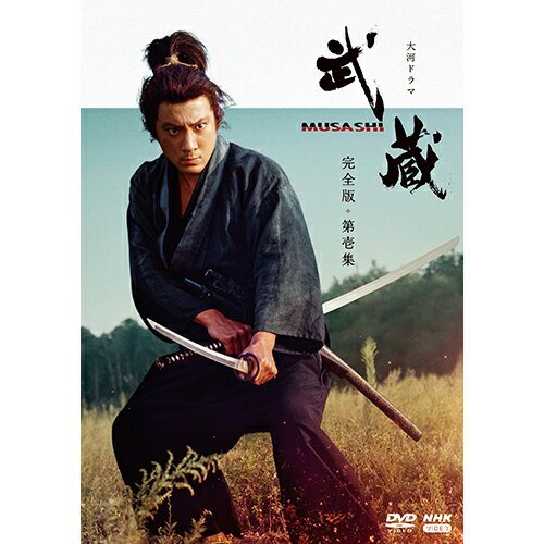 大河ドラマ 武蔵 MUSASHI 完全版 第壱集 DVD-BOX 全7枚