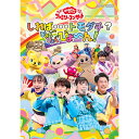 「おかあさんといっしょ」ファミリーコンサート ～しれば トモダチ？ぴょんぴょんびょ～ん！DVD