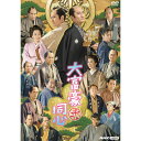 【ポイント10倍 4/10 1：59まで】大富豪同心 弐 DVD-BOX 全3枚