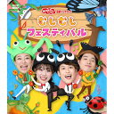 「おかあさんといっしょ」最新ソングブック むしむしフェスティバル ブルーレイ