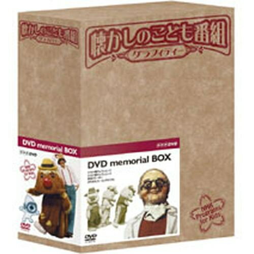 懐かしのこども番組グラフィティーDVD BOX