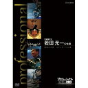 ※ラッピングのご注意点 ・商品個々の包装は承っておりません。斬新な試みに挑戦し、新しい時代を切り開こうと格闘中の挑戦者たち—。彼らが持つ、仕事と生き方に対する確固たる「流儀」に学ぶ！！さまざまな分野の第一線で活躍中の一流のプロの仕事を徹底的に掘り下げる人気ドキュメンタリー番組「プロフェッショナル　仕事の流儀」のDVD化第9弾！し烈な競争や成果主義、ニートの急増など、日本人の仕事をめぐる状況が大きく変わりつつある今だからこそ、プロフェッショナルな人々の姿を通して仕事の奥深さ、醍醐味を伝えます！ 2011年10月から2012年2月放送分より、10エピソードを収録。【収録内容】2013年、日本人初の国際宇宙ステーションの船長（コマンダー）という重責を担う若田光一。極限の状況下での緊急事態に対応できるよう、途方もない量の訓練を積み重ねている。アメリカ・NasAやロシア“星の街”での過酷な訓練に、異例の長期密着。（2011年12月5日放送）語り：橋本さとし、貫地谷しほり主題歌：「Progress」／Kokua（武部聡志、スガ シカオ、小倉博和、根岸孝旨、屋敷豪太）※“Kokua”の表記は、正確には“o”の上に“‐”がつきます。【特典映像】（※予定）未放送映像○2011年 放送*収録時間本編47分＋特典（予定）／画面サイズ16：9／カラー／ステレオ・ドルビーデジタル／日本語字幕付■第9期 DVD-BOX 全10枚セット料理家 栗原はるみの仕事／食品スーパー経営者 福島　徹の仕事／商社マン 片野　裕の仕事／数寄屋大工 齋藤光義の仕事／再宇宙飛行士 若田光一の仕事／町工場経営者 竹内　宏の仕事／管理栄養士 佐々木十美の仕事／IT技術者 及川卓也の仕事／旅客機パイロット 早川秀昭の仕事／パン職人 成瀬　正の仕事■第8期 DVD-BOX 全10枚セット呼吸器外科医 伊達洋至の仕事／米農家　石井 稔の仕事／交通鑑識　池森 昭の仕事／グラフィックデザイナー　佐藤 卓の仕事／再生医療　岡野光夫の仕事／院内学級教師　副島賢和の仕事／マグロ漁師　山崎 倉の仕事／百貨店食品フロア開発　内山 晋の仕事／中華料理人　古田 等の仕事／デザイナー　水戸岡鋭治の仕事 ■第7期 DVD-BOX 全5枚セット小売り再建 大久保恒夫の仕事／インテリアデザイナー 片山正通の仕事／農家 金子美登の仕事／生命科学者 上田泰己の仕事／杜氏（とうじ） 農口尚彦の仕事／■第6期 DVD-BOX 全10枚セットまぐろ仲買人 藤田浩毅の仕事／航空管制官 堀井不二夫の仕事／料理人 西 健一郎の仕事／建築家 伊東豊雄の仕事／血管外科医 大木隆生の仕事／公務員 木村俊昭の仕事／農業経営者、農家 木内博一の仕事／水中写真家 中村征夫の仕事／燃料電池車開発 藤本幸人の仕事／漫画家 井上雄彦の仕事★茂木健一郎の脳活用法スペシャル■第5期 DVD-BOX 全10枚セットウエブデザイナー 中村勇吾の仕事／ハイパーレスキュー部隊長 宮本和敏の仕事／洋上加工船 ファクトリーマネージャー 吉田憲一の仕事／茶師 前田文男の仕事／がん看護専門看護師 田村恵子の仕事／名人戦 森内俊之VS羽生善治／京菓子司 山口富藏の仕事／動物園飼育員 細田孝久の仕事／噺家 柳家小三治の仕事／バレエダンサー 岩田守弘の仕事★プロフェッショナル 仕事の流儀スペシャル 宮崎 駿の仕事■第4期 DVD-BOX 全10枚セット花火師 野村陽一の仕事／海獣医師 勝俣悦子の仕事／盲導犬訓練士 多和田悟の仕事／デザイナー 吉岡徳仁の仕事／ヘリコプターパイロット森公博の仕事／校長 荒瀬克己の仕事／文化財修理技術者 鈴木裕の仕事／絵本作家 荒井良二の仕事／鮨職人 小野二郎の仕事／歌舞伎役者 坂東玉三郎の仕事■第3期 DVD-BOX 全10枚セット海上保安官 寺門嘉之の仕事／ウイスキーブレンダー 輿水精一の仕事／農家 木村秋則の仕事／漫画家 浦沢直樹の仕事／指揮者 大野和士の仕事／専門看護師 北村愛子の仕事／ベンチャー企業経営者 南場智子の仕事／中学教師 鹿嶋真弓の仕事／競馬調教師 藤澤和雄の仕事／装丁家 鈴木成一の仕事■第2期 DVD-BOX 全10枚セット商品企画部長 佐藤章の仕事／樹木医 塚本こなみの仕事／高校教師 大瀧雅良の仕事／ゲーム開発部長 植村比呂志の仕事／棋士 羽生善治の仕事／ベンチャー企業経営者 飯塚哲哉の仕事／中学英語教師 田尻悟郎の仕事／編集者 石原正康の仕事／コンビニ経営者 新浪剛史の仕事／玩具企画開発者 横井昭裕の仕事■第1期 DVD-BOX 全10枚セットリゾート再生請負人 星野佳路の仕事／小児心臓外科医 佐野俊二の仕事／パティシエ 杉野英実の仕事／アートディレクター 佐藤可士和／弁護士 宇都宮健児／量子物理学者 古澤明の仕事／WHO医師 進藤奈邦子の仕事／左官 挾土秀平の仕事／英語講師 竹岡広信の仕事／スタジオジブリ 鈴木敏夫の仕事