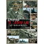 よみがえる第二次世界大戦 カラー化された白黒フィルム DVD-BOX 全3枚セット