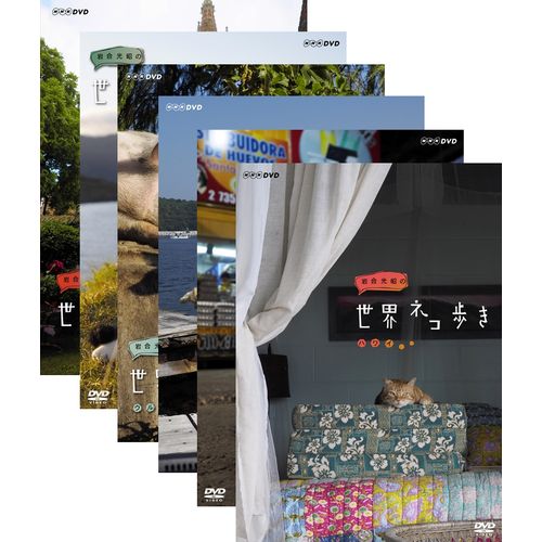 岩合光昭の世界ネコ歩き 第6弾 DVD 全6枚セットの商品画像