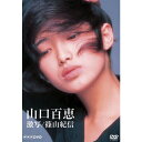 1979年に放送された「NHK特集 山口百恵　激写／篠山紀信」をオリジナル放送時のノーカット完全版で収録。【収録解説】■激写／篠山紀信1979年にNHK特集として放送された番組のパッケージ化。山口百恵をデビュー時から撮り続けてきた写真家の篠山紀信が、番組のために新たに撮影したものも含めて、千数百枚もの中から選び出したスチール写真だけで構成した実験的な番組。【収録内容】・暑い日 14才・15才 高校1年・語り（1）・あのころの私 そして友達（桜田淳子さん）・ハワイにて 15才・声（野坂昭如氏）・東宮御所一周・官能・百恵の日用品・夜明け・"横須賀ストーリー"・語り（2）・"プレイバックPart 2"・海辺で・"夜へ…" 【収録曲】マホガニー・モーニング（インスト）／マホガニー・モーニング（山口百恵）／愛の行方（インスト）／禁じられた遊び（山口百恵）／喰べられてしまっ貘（山口百恵）／横須賀ストーリー（山口百恵）／プレイバックPart 2（山口百恵）／夜へ・・・(山口百恵）／他*収録時間：49分／片面1層／4：3／リニアPCM STEREO