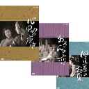 【ポイント10倍 4/10 1：59まで】太地喜和子主演時代劇 DVD全3枚セット　心中宵庚申/ おさんの恋 / 但馬屋のお夏