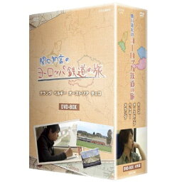 関口知宏のヨーロッパ鉄道の旅　DVD-BOX 全4枚セット