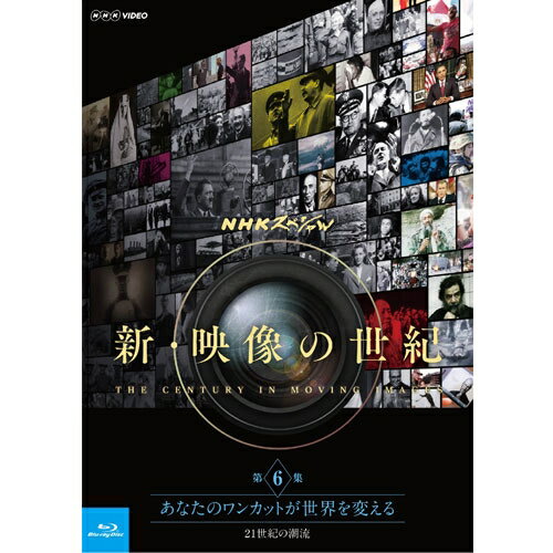 BD NHKスペシャル　新・映像の世紀　第6集　あなたのワンカットが世界を変える　21世紀の潮流