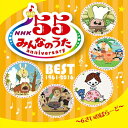 NHKみんなのうた 55 アニバーサリー・ベスト ～6さいのばらーど～