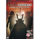 真田一族の強さの源とは？！ 伊達政宗との激戦の行方は？！ 真田丸の真の姿とは？ 伝説の武将　真田幸村の戦国秘話3エピソードを発売！！教科書には載らない、しかしそこに確かに生きた人々の秘められた想いの物語、すなわち"秘話"の数々を紹介し、歴史の奥深さや面白さを追求する。史実に基づいた意外な人生の物語を、日本史1800年分、丸ごと楽しむ歴史ドキュメンタリー。伝説の武将 真田幸村編（3エピソード）を発売。【収録内容】"真田"といえば徳川家康を苦しめた武将・真田幸村が大人気！けれども真田の強さは幸村ひとりのものにあらず！信州上田を根城に徳川の大軍をコテンパンにたたきのめした策士の父・真田昌幸（まさゆき）。徳川幕府の下、真田家存続に長き生涯をささげた政略家の兄・真田信之（のぶゆき）。三人の家族の絆こそが、今なお伝説として語り継がれる真田一族の強さの源だった。真田一族の真実を解き明かす戦国秘話を送る。(2011年9月14日　NHK総合で放送)【案内役】渡邊あゆみ アナウンサー音楽：梶浦由記○毎週水曜日　22時〜　NHK総合にて放送中*収録時間：42分／16：9／ステレオ・ドルビーデジタル／片面一層／カラー／チャプター付&copy;2016 NHK