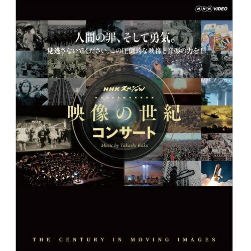 大きな反響を呼んだNHKスペシャル「映像の世紀」シリーズ歴史的記録映像にあわせて、加古隆のピアノ＆オーケストラが演奏した貴重なコンサート　ブルーレイでリリース！☆人間の罪、そして勇気。圧倒的な映像と圧巻の生演奏による新しい「映像の世紀」体験！☆歴史的記録映像×加古隆の音楽大きな反響を呼んだNHKスペシャル「映像の世紀」シリーズから選りすぐった記録映像にあわせて、「映像の世紀」のテーマ音楽「パリは燃えているか」の作曲家加古隆の美しいピアノと圧倒的迫力のオーケストラが演奏。特典映像には、加古隆が「パリは燃えているか」の誕生秘話を語る貴重なインタビューを収録。作曲当時のバージョンを演奏しながら、「パリは燃えているか」がどのように誕生したのかが明かされます。【収録内容】＜演奏曲目　全26曲＞・パリは燃えているか ・時の刻印 ・シネマトグラフ・はるかなる王宮 ・神のパッサカリア ・最後の海戦・未来世紀 ・大いなるもの東方より ・マネーは踊る・狂気の影 ・ザ・サード・ワールド ・睡蓮のアトリエ・愛と憎しみの果てに＜スクリーン映像＞・第一部　映像の始まり　・第二部　第一次世界大戦　・第三部　ヒトラーの野望　・第四部　第二次世界大戦　・第五部　冷戦時代　・第六部　ベトナム戦争、若者たちの反乱・第七部　現代の悲劇、未来への希望【出演】加古隆（ピアノ）進藤晶子（語り）日本フィルハーモニー交響楽団（管弦楽）岩村力（指揮）※加古隆さんの「隆」は旧字体となり、生の上に一が入ります。【特典映像】・加古隆が「パリは燃えているか」の誕生秘話を語るインタビュー（2006年11月23日放送「この手にメロディーを　ピアノの詩人・加古隆の世界」より）【封入特典】・解説書○2016年12月4日 NHKBSプレミアムで放送　（2016年9月10日　オーチャードホールにて収録）*収録時間：本編90分＋特典6分／16：9LB／カラー／ステレオ・リニアPCM&copy;2017 NHK