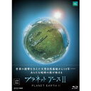 あれから10年—あらたな地球の旅が始まる誰も見たことのない地球の素顔を極上の映像で描いた大型自然ドキュメンタリー「プラネットアース」（2006年放送）。NHKとBBCが国際共同制作し、神秘と美しさにあふれる生命の星・地球を最高のハイビジョン映像で描き、大きな反響を呼んだ。あれから10年。新たな地球の旅が始まる。前シリーズの「天空からの目線」に加え、ドローンや超小型防震雲台を駆使し「生き物の目線」で、大自然の奥深くへ誘って行く。旅をするのは、高山、熱帯の森、砂漠、島、草原、そして我々が暮らす都市。陸上を代表する環境で、生き物たちはどのようにして生き抜いているのか？自然の力が、どのようにして多様な生き物の世界を生み出してきたのか？生き物たちの目線で地球上の類い希な場所を旅する。【収録内容】第1集　「島　生命の小宇宙」第2集　「熱帯の森　ひしめく命」第3集　「砂漠　不毛の大地」第4集　「草原　緑のゆりかご」第5集　「高山　天空の闘い」第6集　「都市　新天地への挑戦」【語り】豊川悦司、仲間由紀恵【特典映像】・撮影の裏側に迫るメイキング「プラネットアース　ダイアリーズ」○2017年3月〜5月　NHK総合で放送*ブルーレイ3枚組*収録時間：本編270分＋特典約30分／一層／16:9／カラー／1920×1080i Full HD／5.1chサラウンド・ドルビーTrueHD 2ステレオ・リニアPCM（ただし「特典映像」はステレオ・リニアPCMのみ）／BOX入り&copy;2017 BBC Worldwide ltd. BBC and the BBC Earth logos are trademarks of the British Broadcasting Corporation and are used under licence.BBC logo &copy;BBC 1996. BBC Earth logo &copy;BBC 2014. All rights reserved.A BBC Studios Natural History Unit / BBC America / ZDF / Tencent / France Televisions Co-Production in association with NHK